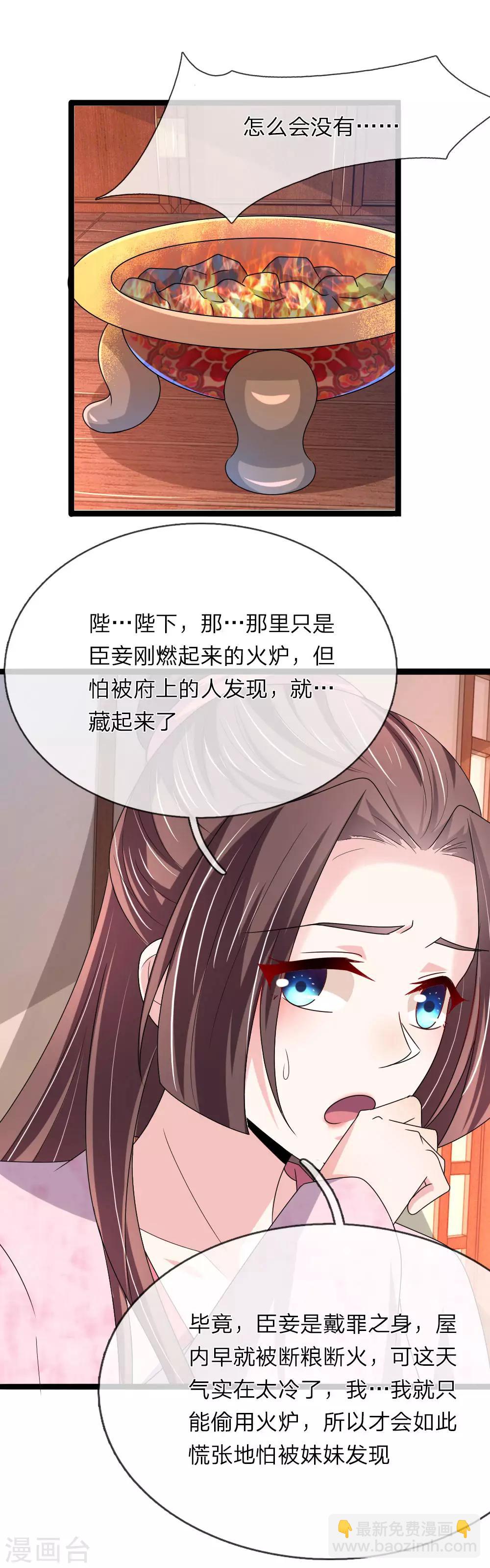 🍘我穿越成了恶毒皇后 第60话 那东西能救命 第14页
