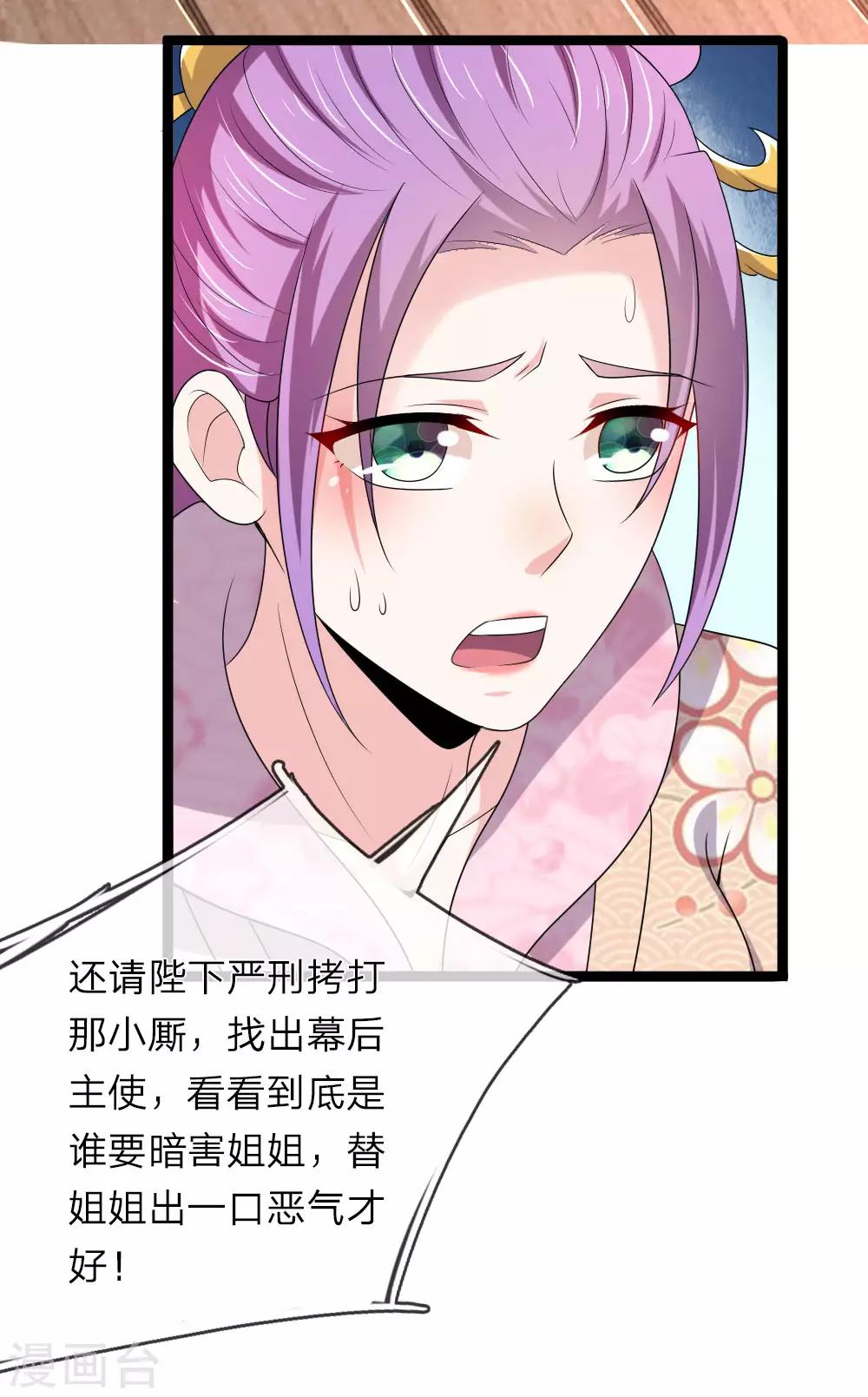 🍘我穿越成了恶毒皇后 第60话 那东西能救命 第18页