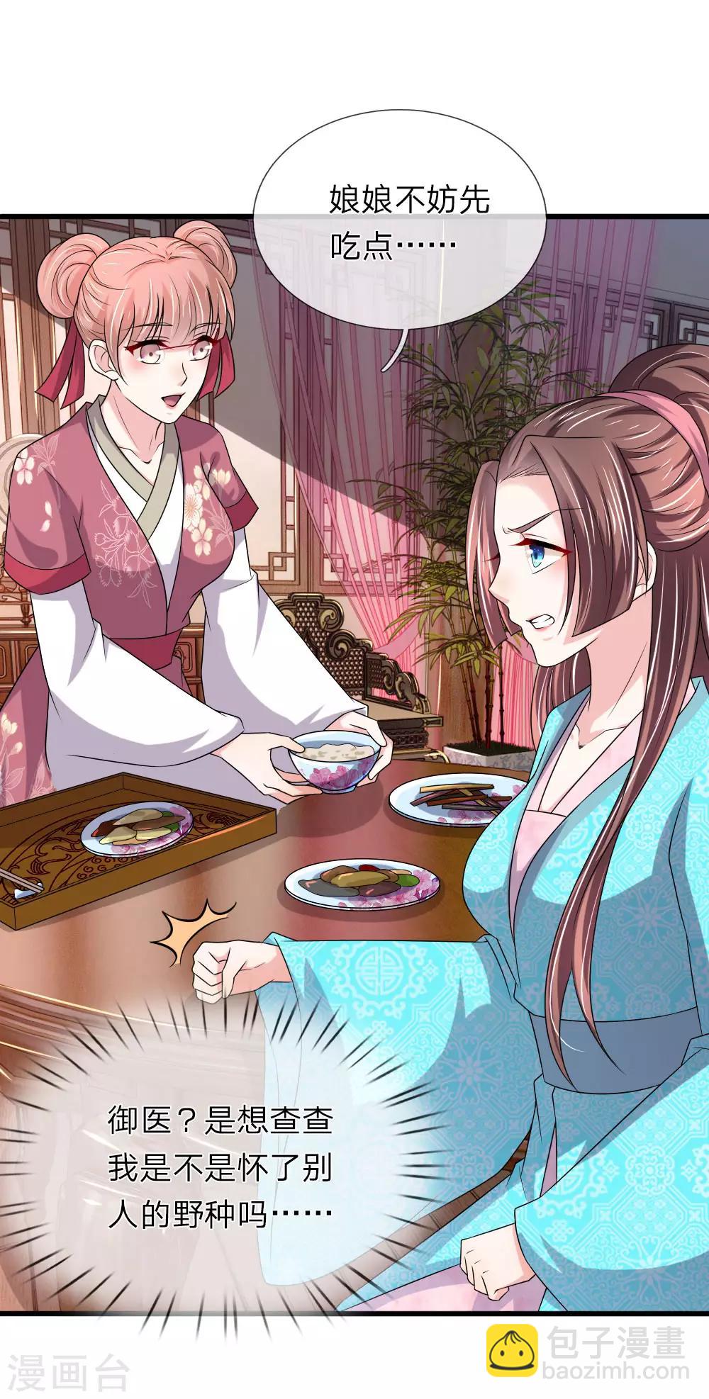🍘我穿越成了恶毒皇后 第62话 对了！那东西！ 第10页