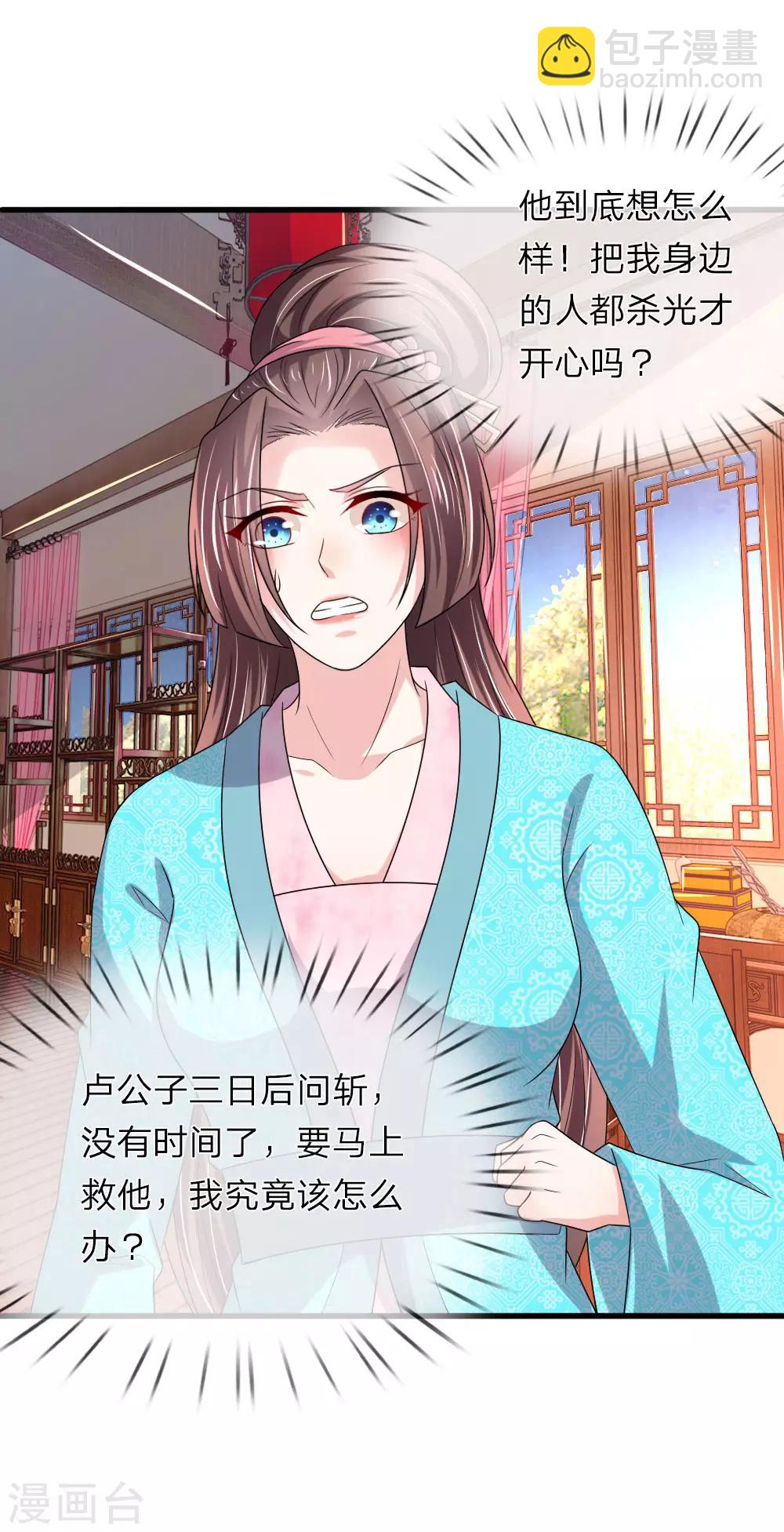 🍘我穿越成了恶毒皇后 第62话 对了！那东西！ 第14页
