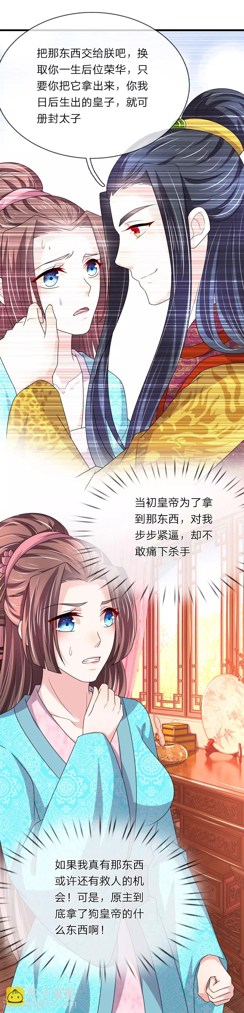 🍘我穿越成了恶毒皇后 第62话 对了！那东西！ 第17页