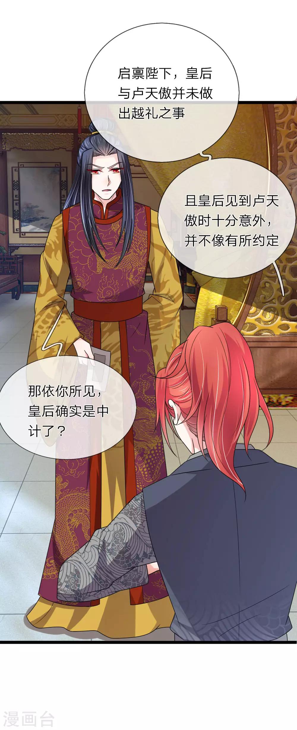 🍘我穿越成了恶毒皇后 第62话 对了！那东西！ 第2页