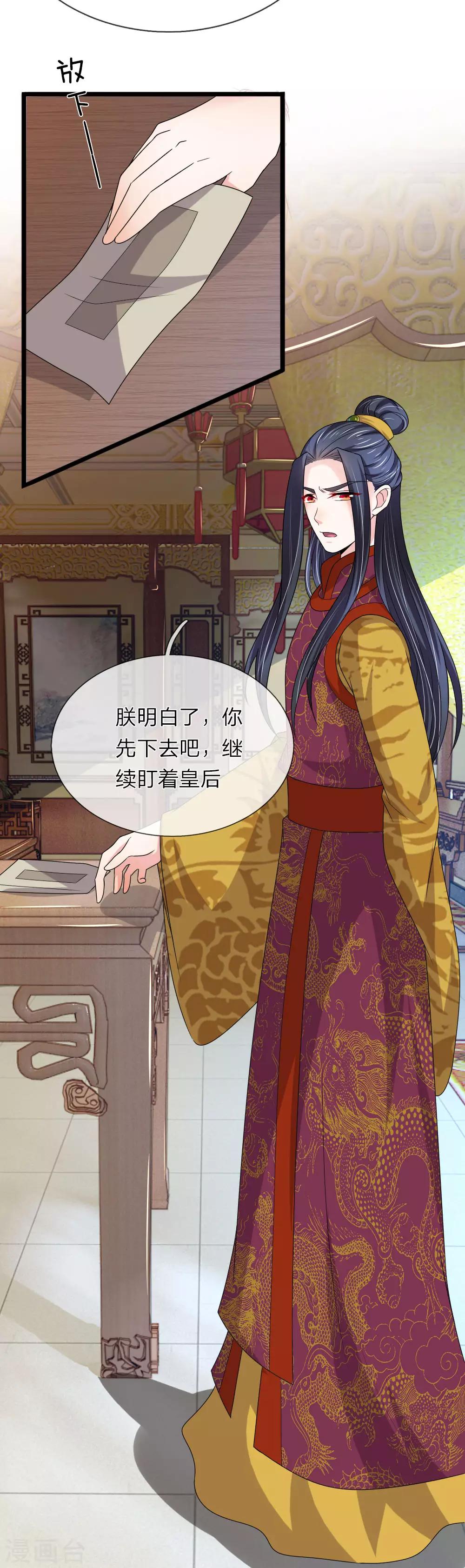 🍘我穿越成了恶毒皇后 第62话 对了！那东西！ 第4页