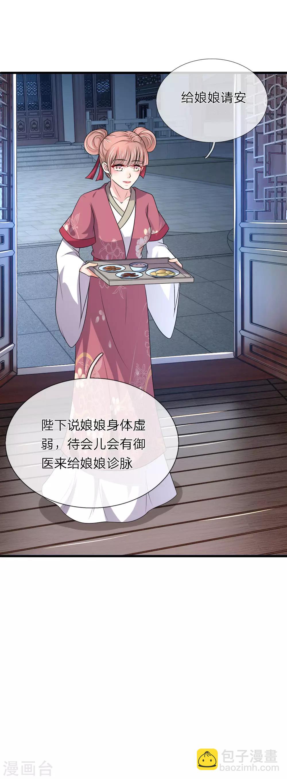 🍘我穿越成了恶毒皇后 第62话 对了！那东西！ 第9页