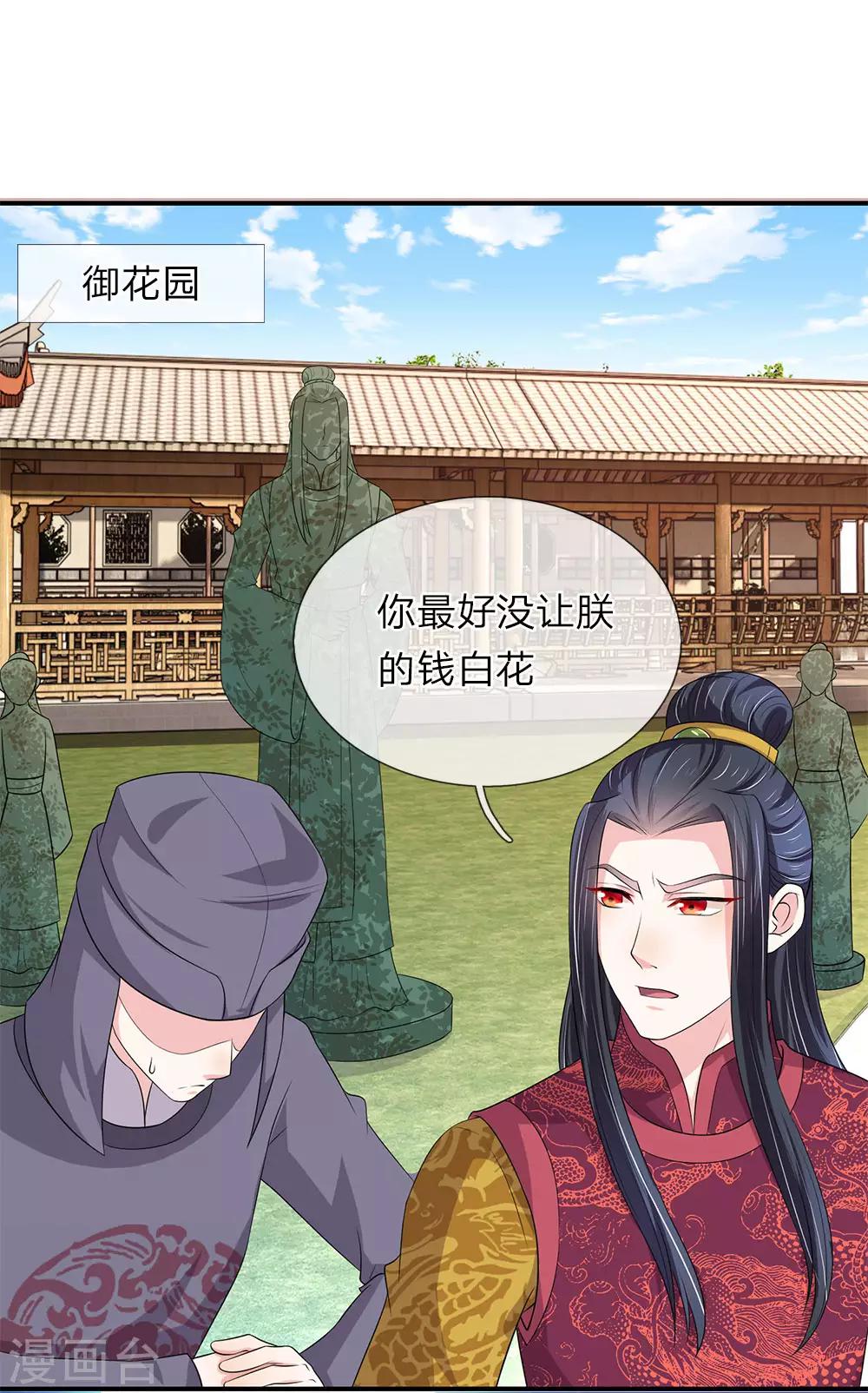 🍘我穿越成了恶毒皇后 第66话 遗诏呢？我要的遗诏呢？ 第1页