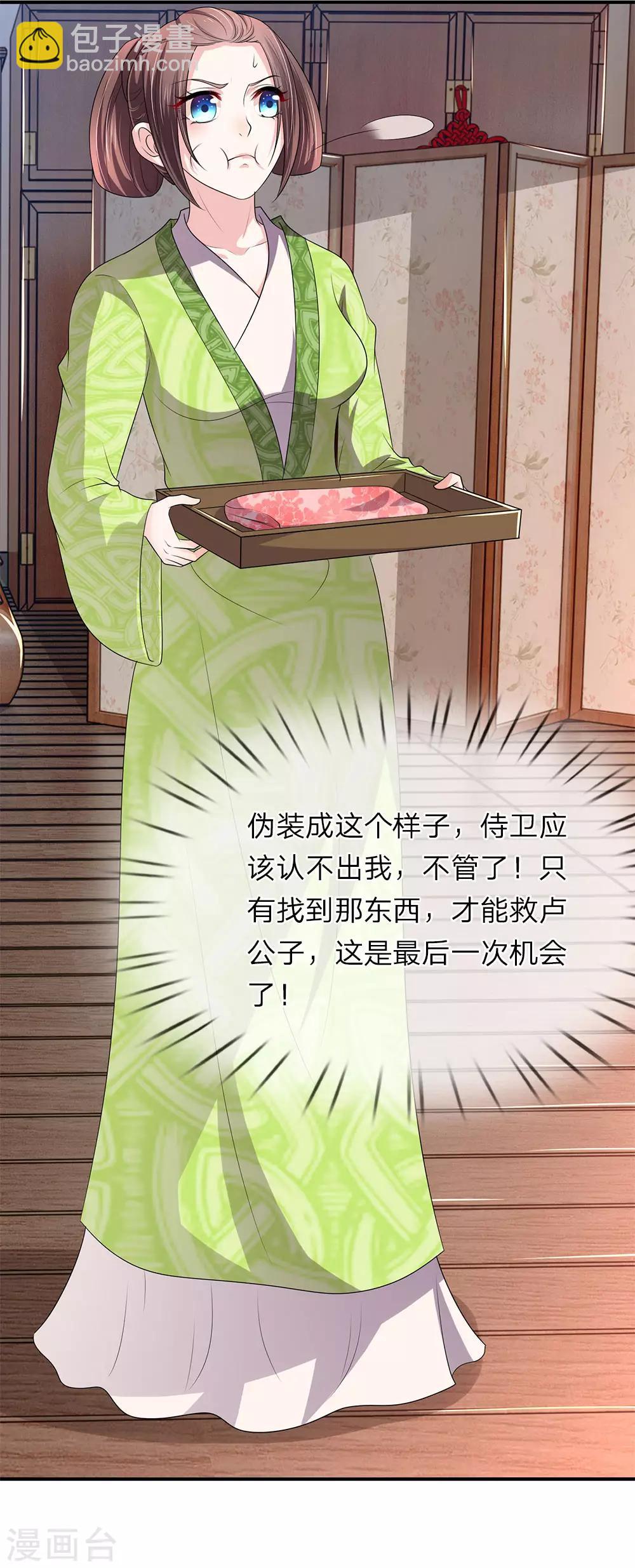 🍘我穿越成了恶毒皇后 第66话 遗诏呢？我要的遗诏呢？ 第10页