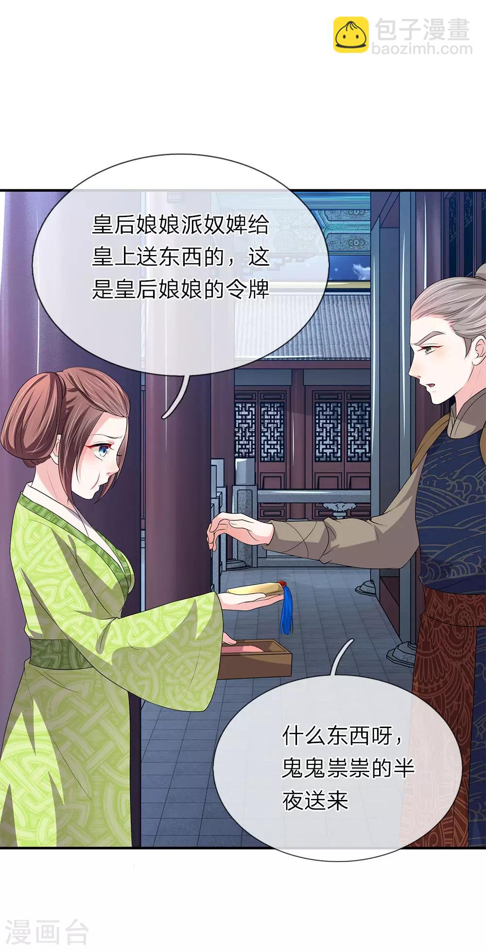 🍘我穿越成了恶毒皇后 第66话 遗诏呢？我要的遗诏呢？ 第12页