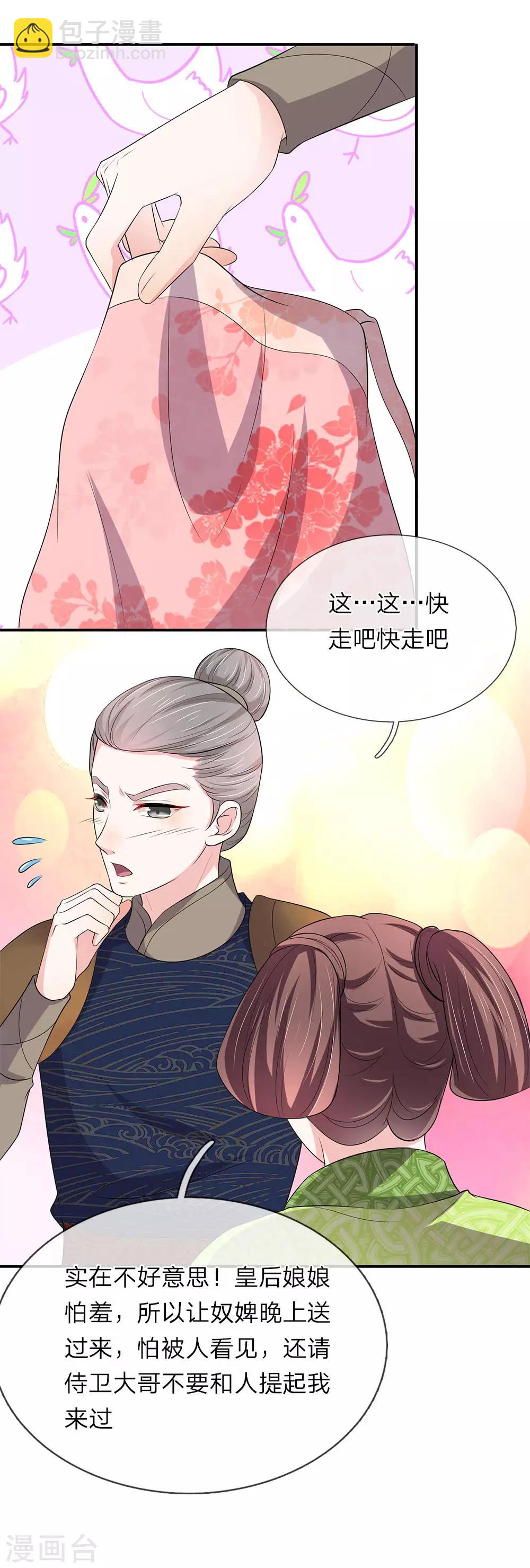 🍘我穿越成了恶毒皇后 第66话 遗诏呢？我要的遗诏呢？ 第13页