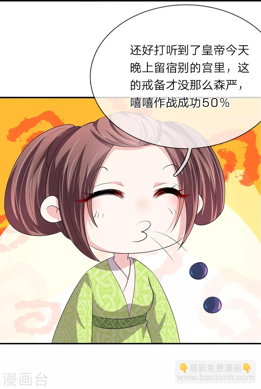🍘我穿越成了恶毒皇后 第66话 遗诏呢？我要的遗诏呢？ 第15页