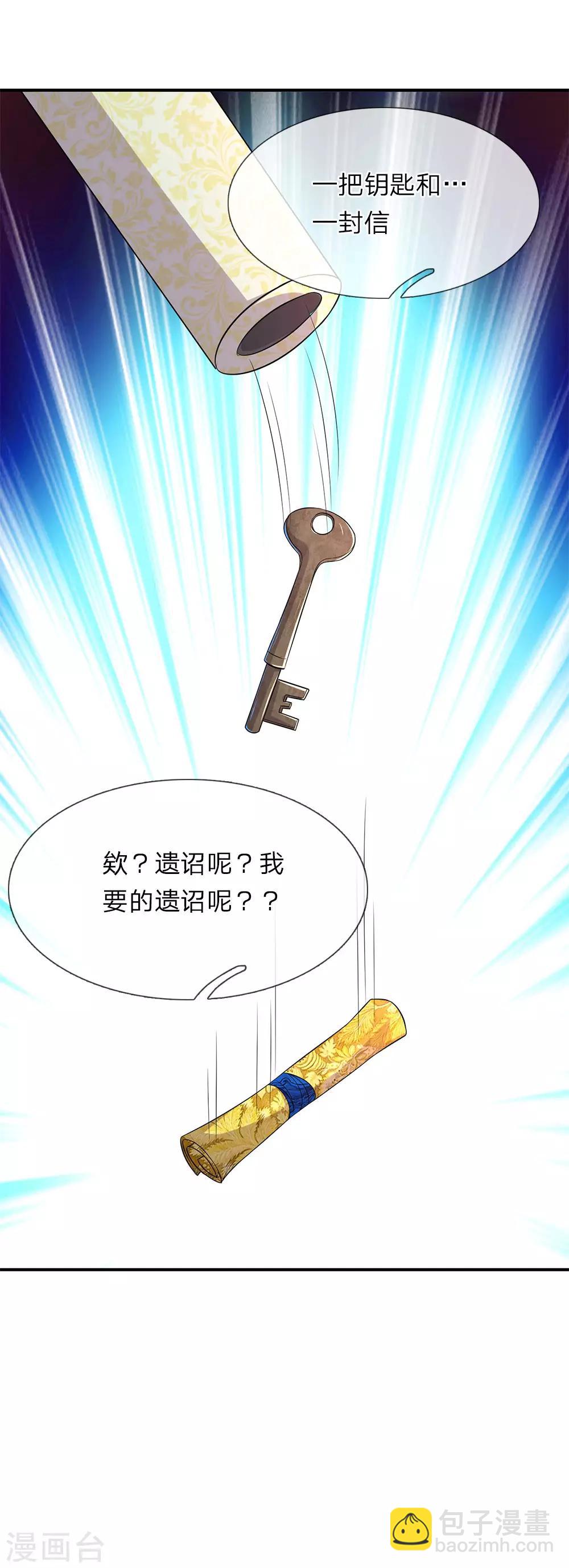 🍘我穿越成了恶毒皇后 第66话 遗诏呢？我要的遗诏呢？ 第21页