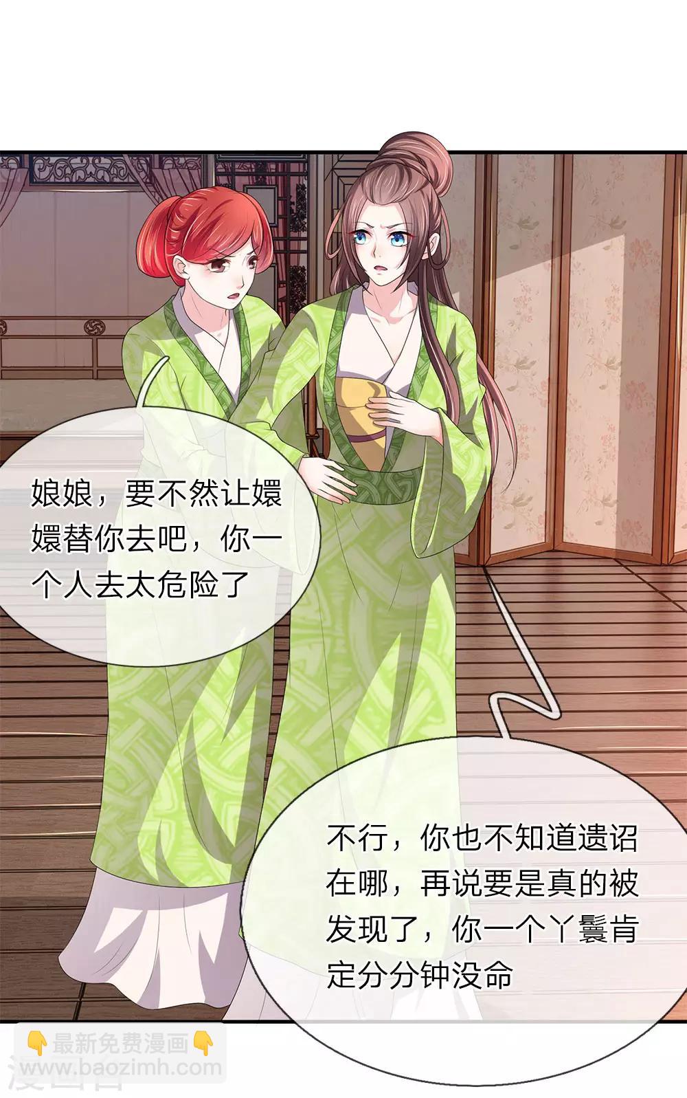 🍘我穿越成了恶毒皇后 第66话 遗诏呢？我要的遗诏呢？ 第7页