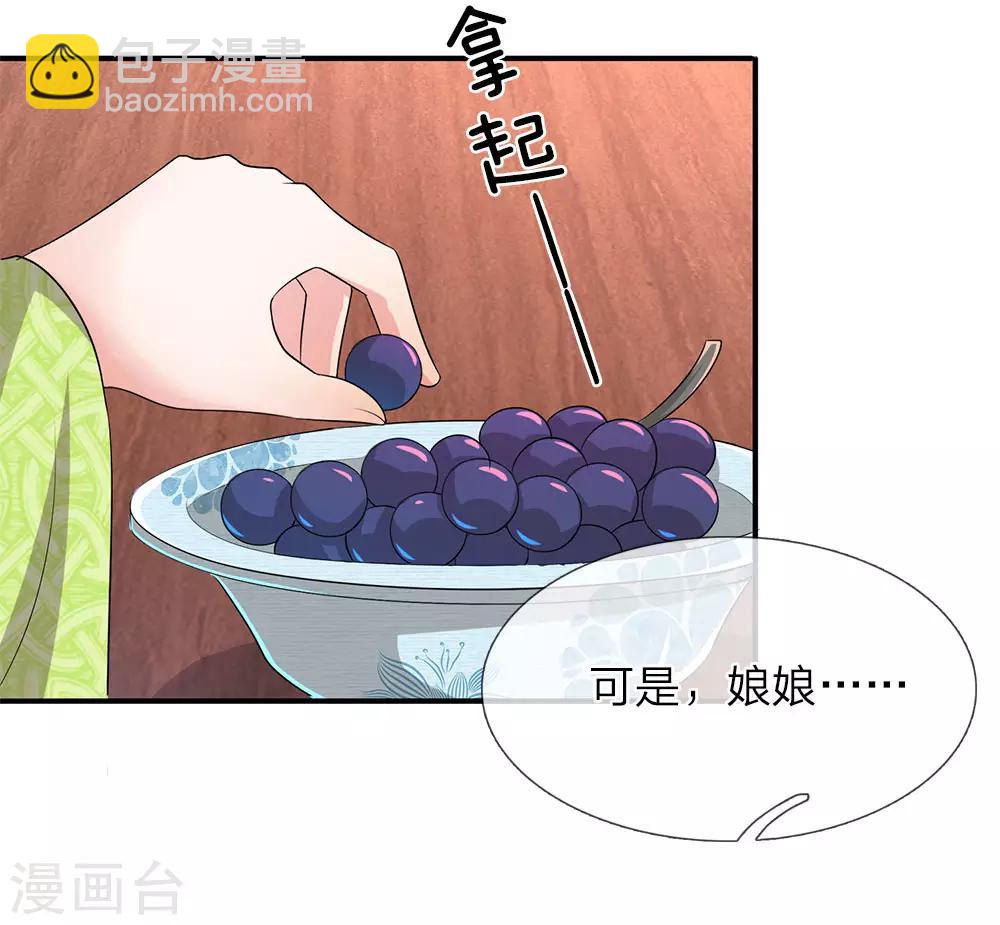 🍘我穿越成了恶毒皇后 第66话 遗诏呢？我要的遗诏呢？ 第8页