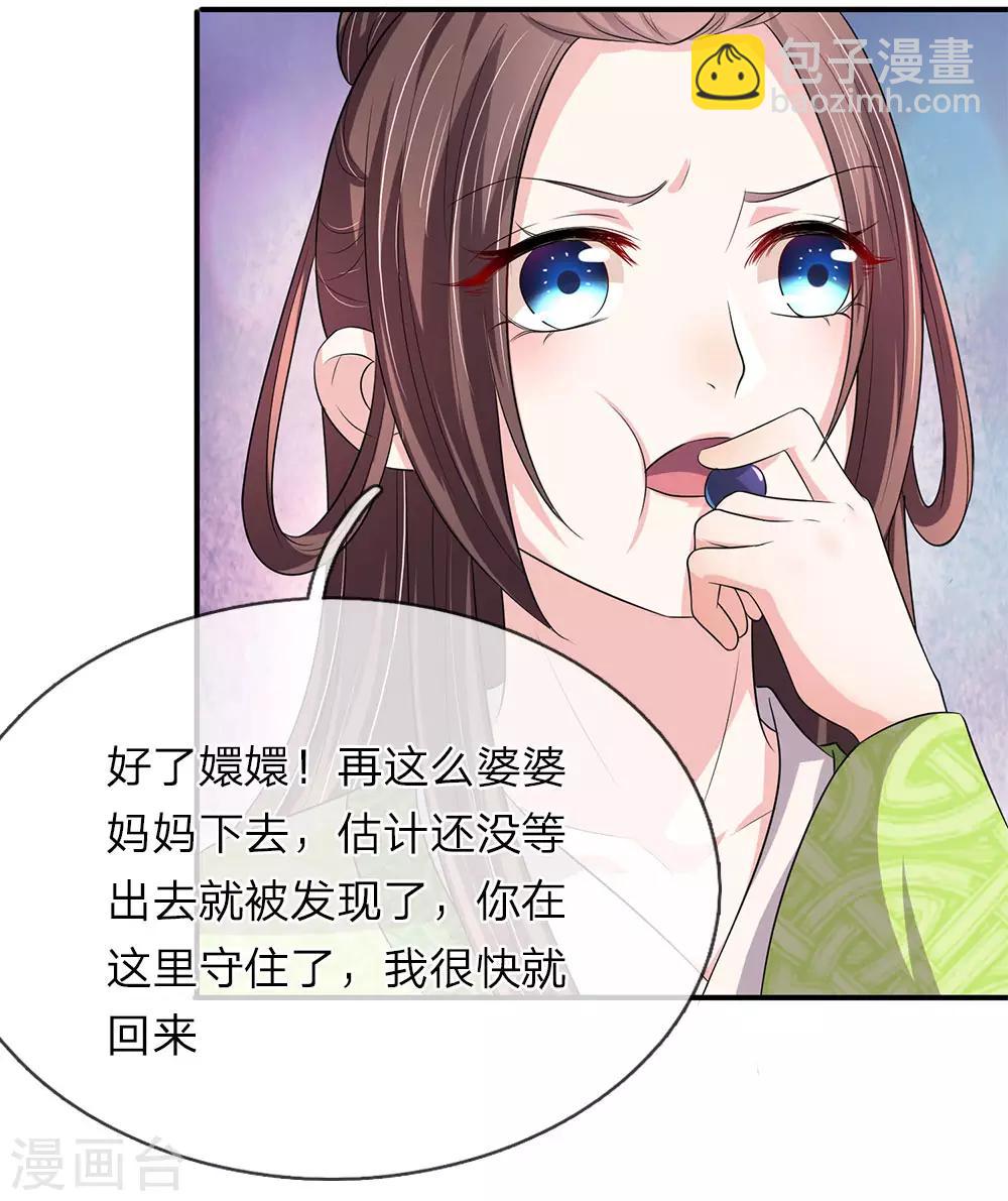 🍘我穿越成了恶毒皇后 第66话 遗诏呢？我要的遗诏呢？ 第9页