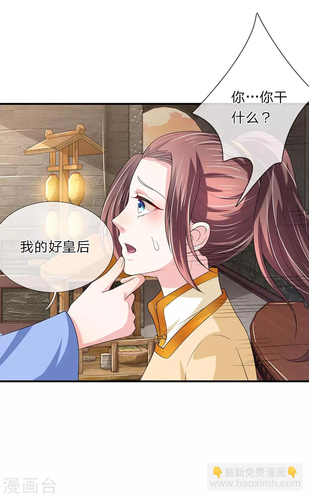 🍘我穿越成了恶毒皇后 第70话 舍不得你死 第11页