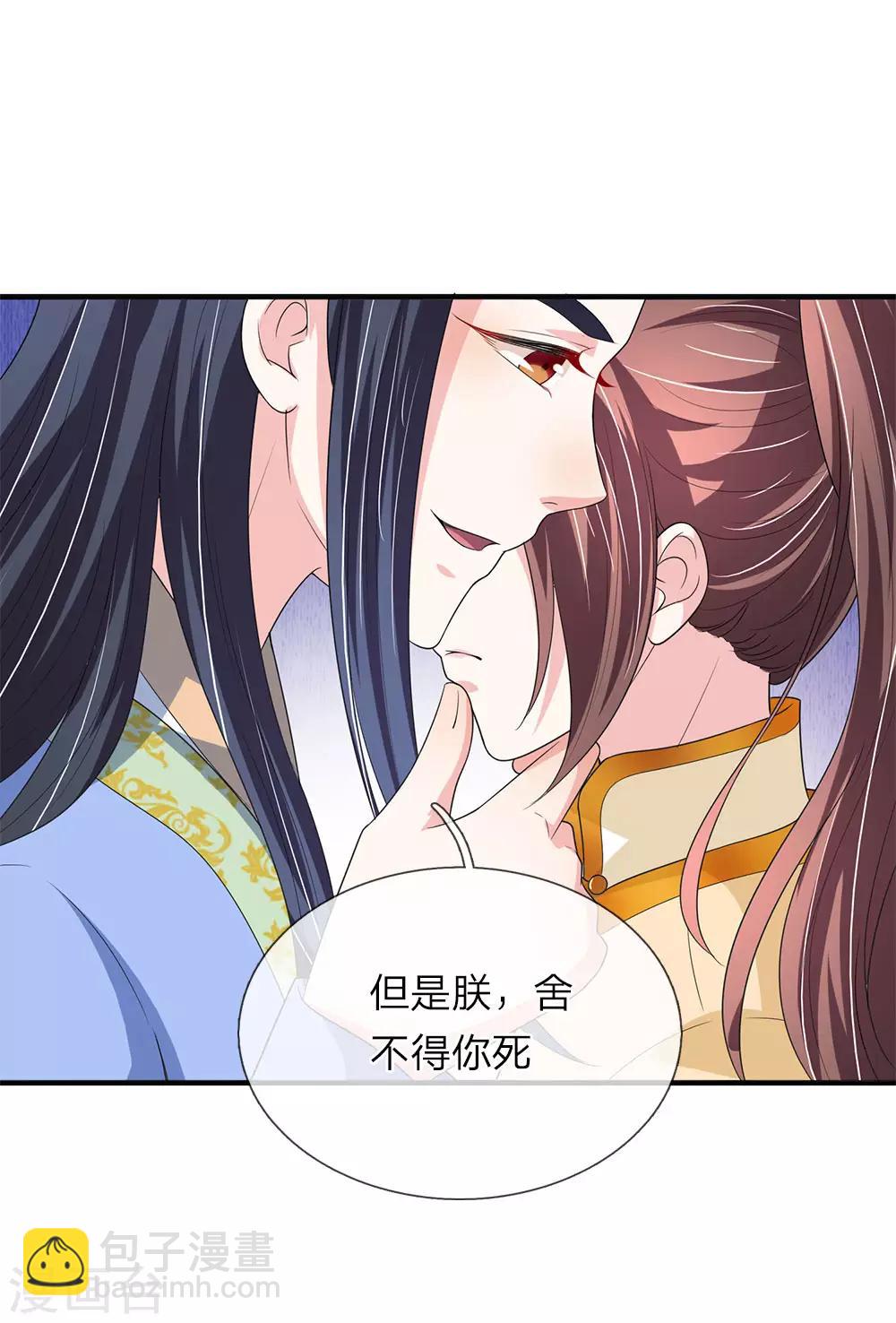 🍘我穿越成了恶毒皇后 第70话 舍不得你死 第13页