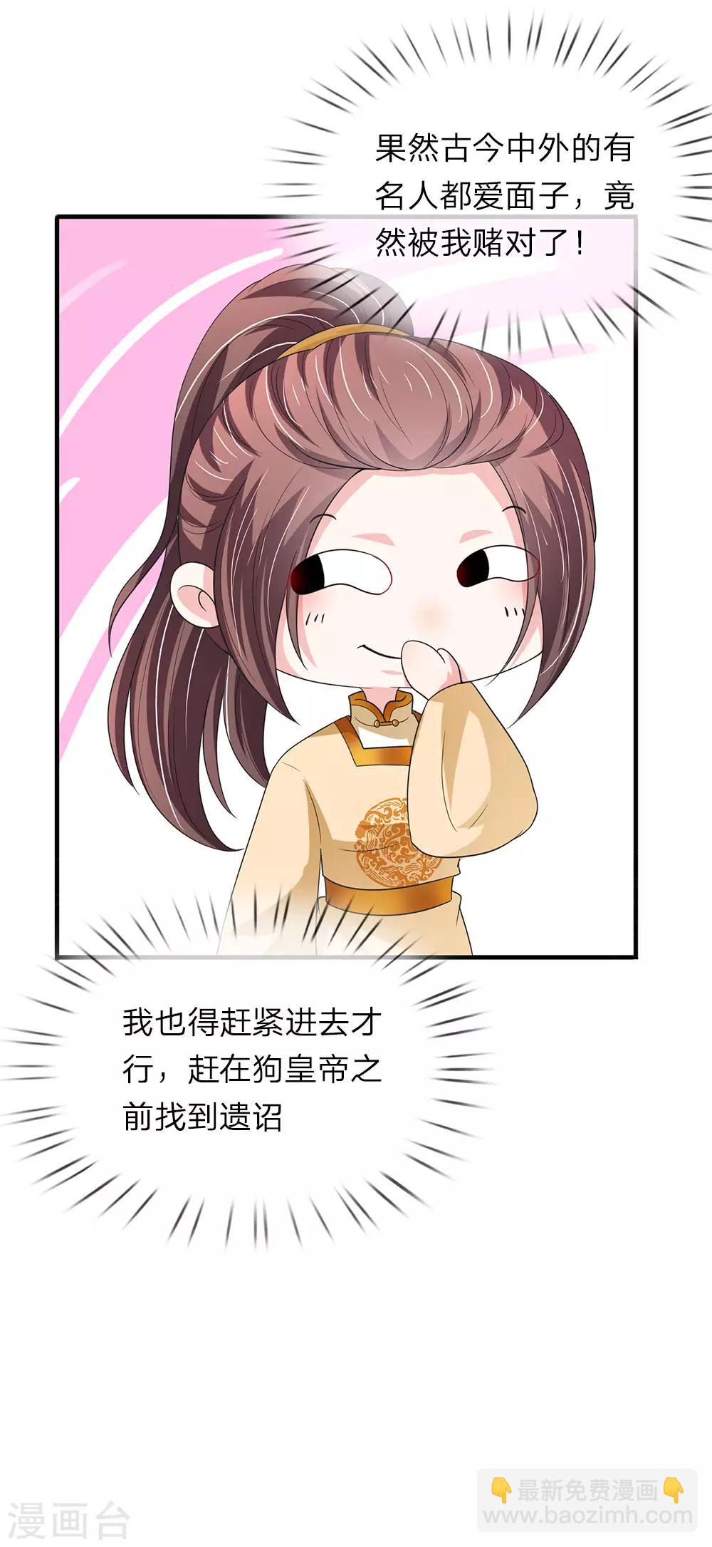 🍘我穿越成了恶毒皇后 第70话 舍不得你死 第15页
