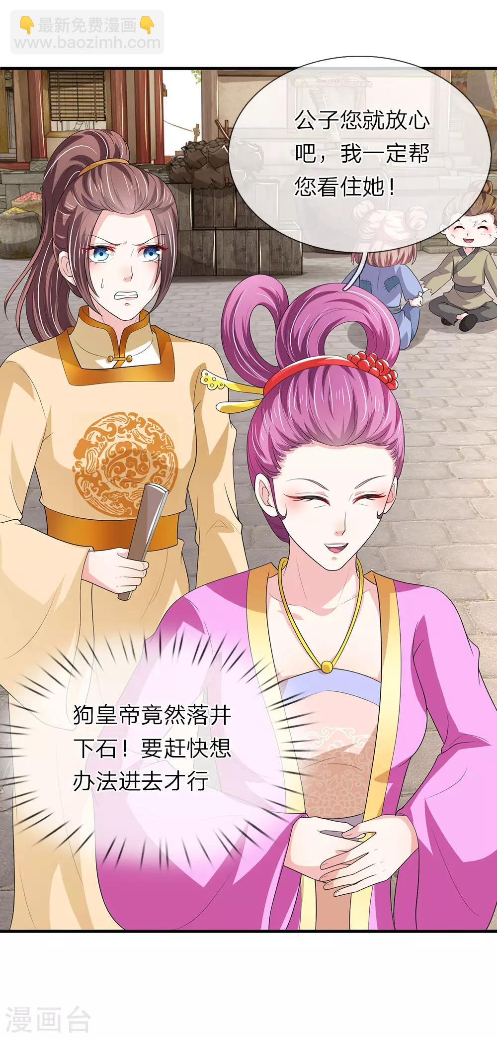 🍘我穿越成了恶毒皇后 第70话 舍不得你死 第18页