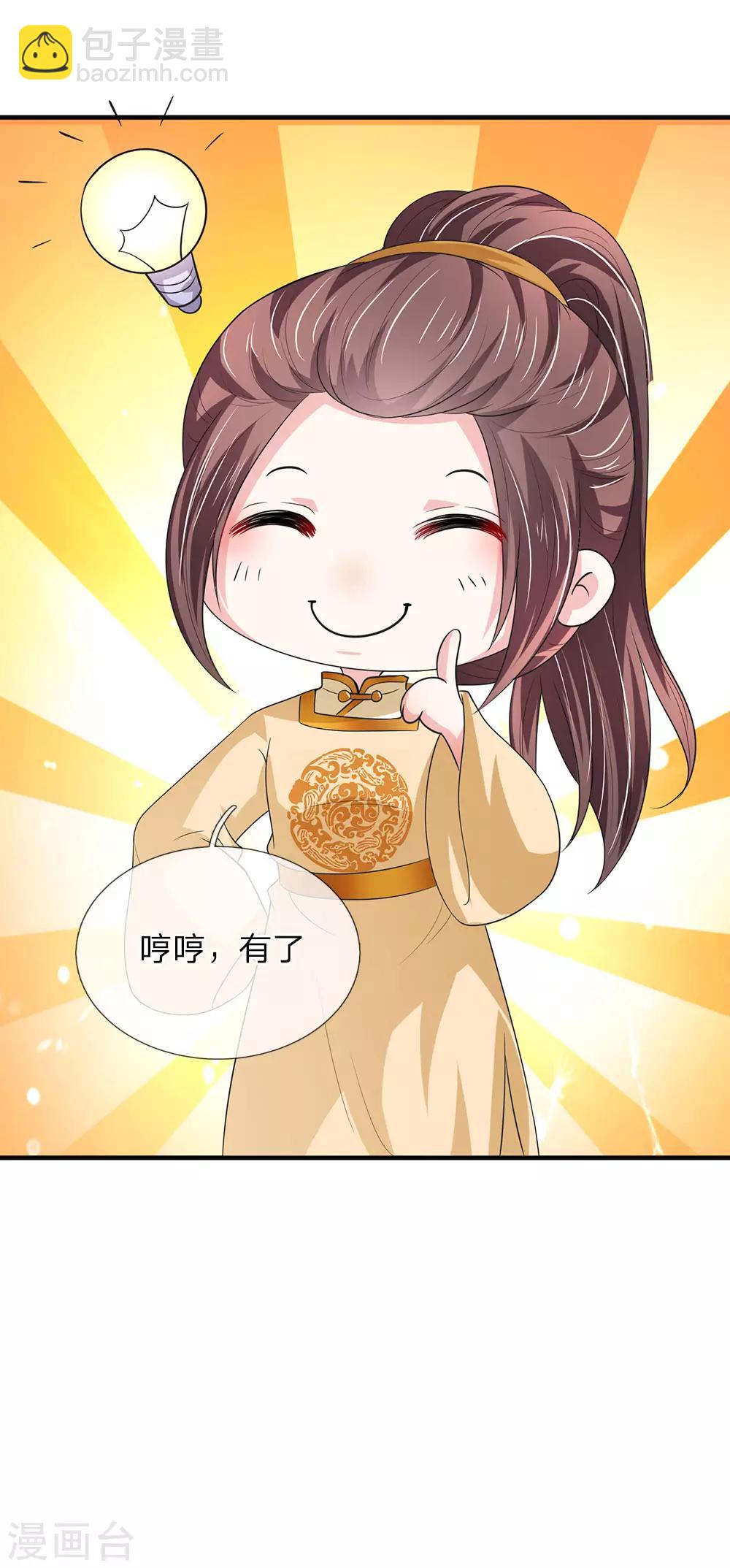 🍘我穿越成了恶毒皇后 第70话 舍不得你死 第20页