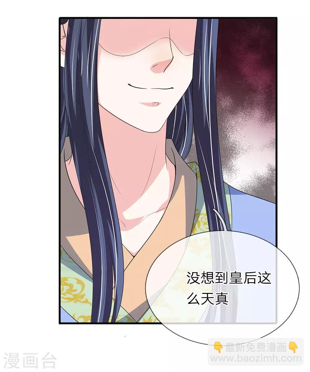 🍘我穿越成了恶毒皇后 第70话 舍不得你死 第3页