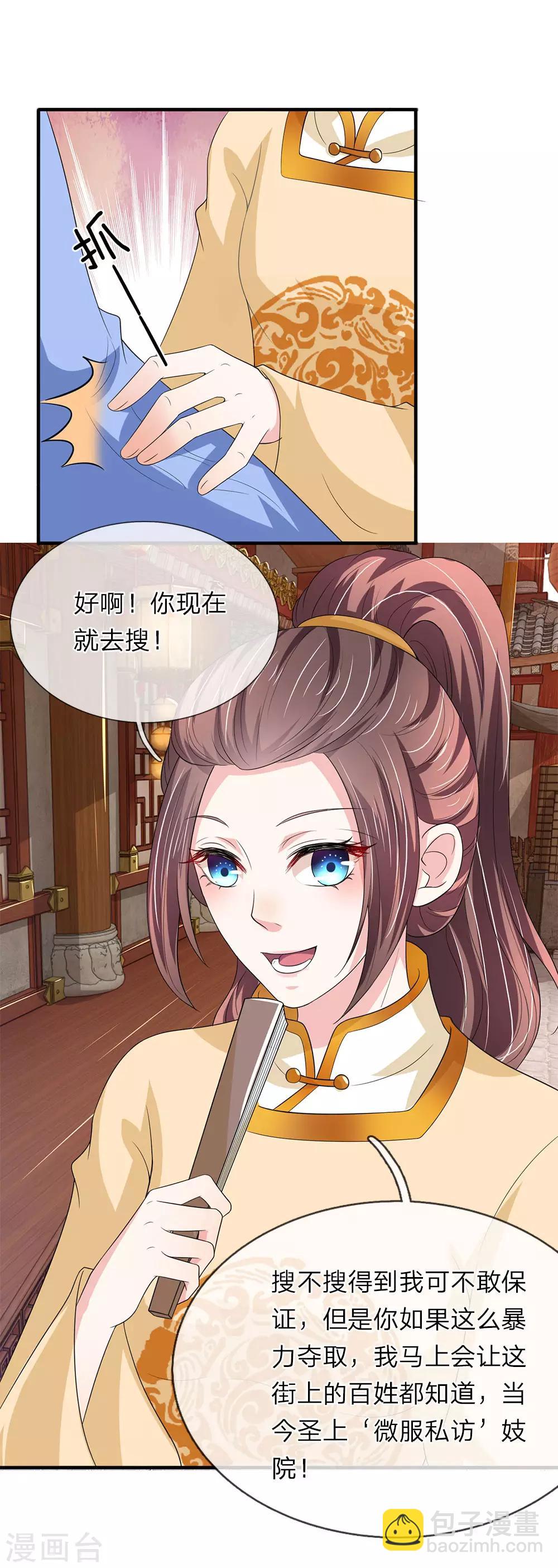 🍘我穿越成了恶毒皇后 第70话 舍不得你死 第7页