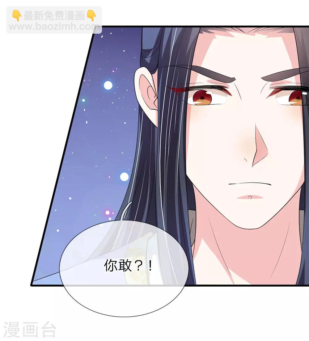 🍘我穿越成了恶毒皇后 第70话 舍不得你死 第8页