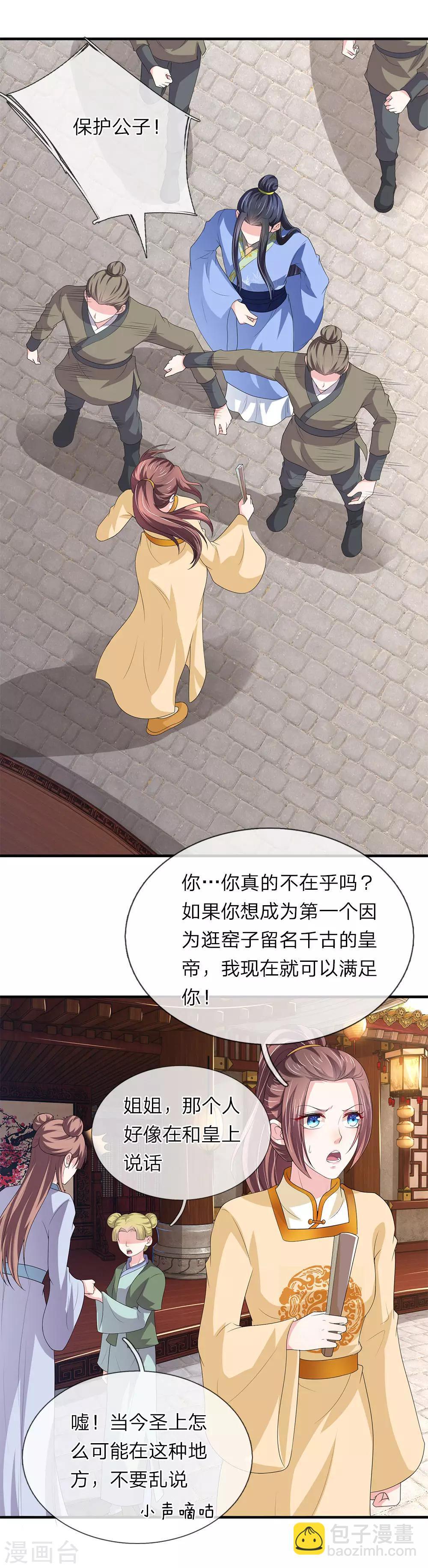 🍘我穿越成了恶毒皇后 第70话 舍不得你死 第9页