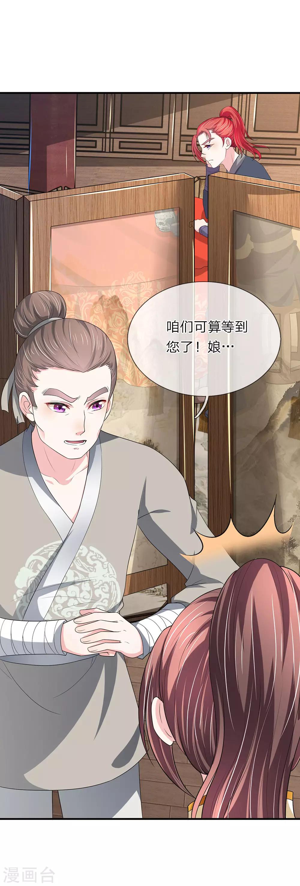 🍘我穿越成了恶毒皇后 第72话 葵姬 第1页