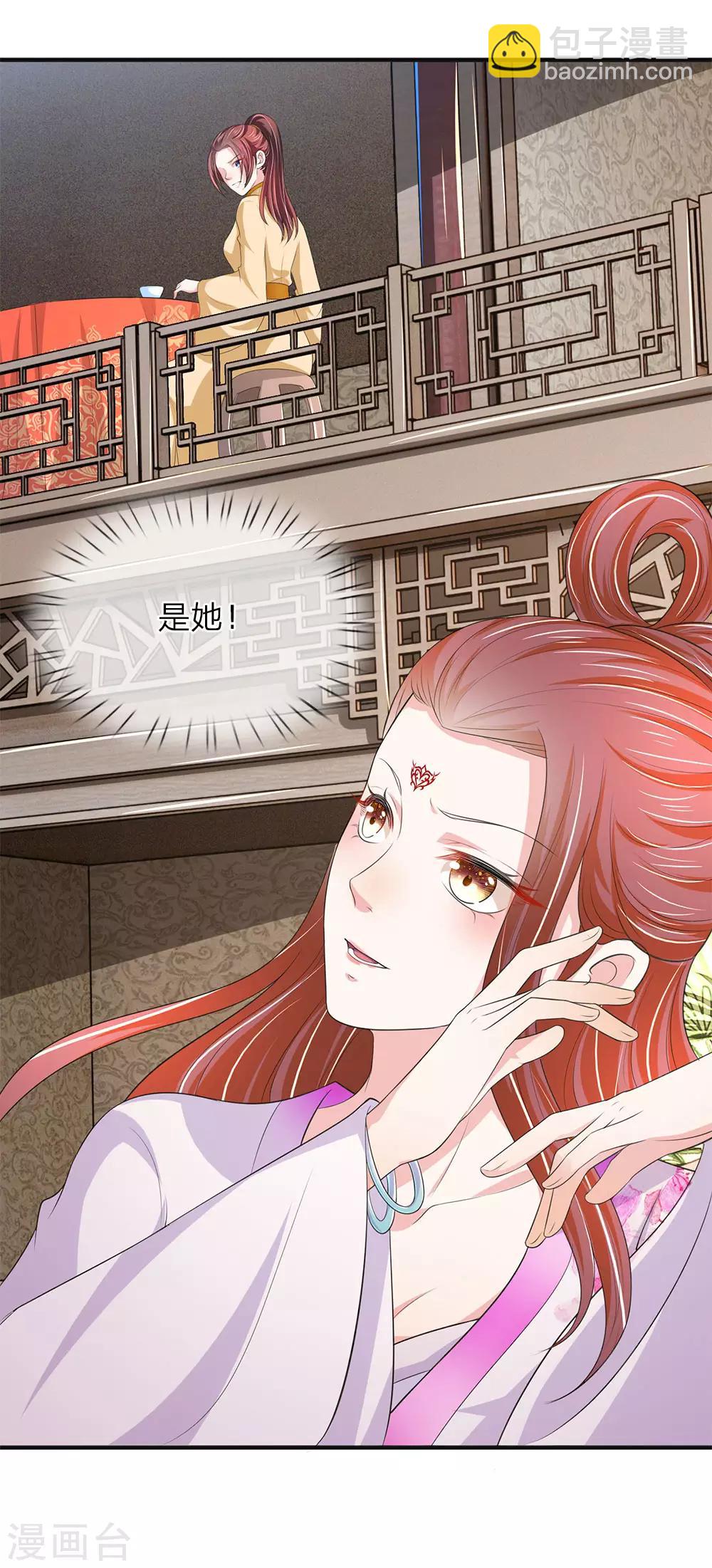 🍘我穿越成了恶毒皇后 第72话 葵姬 第10页