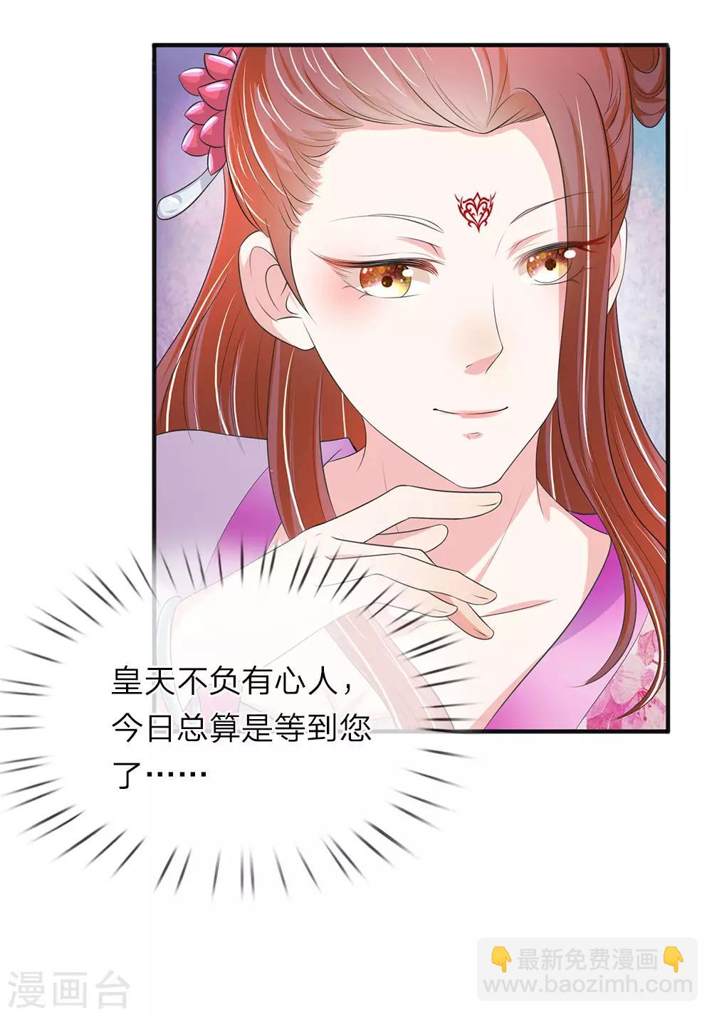 🍘我穿越成了恶毒皇后 第72话 葵姬 第12页