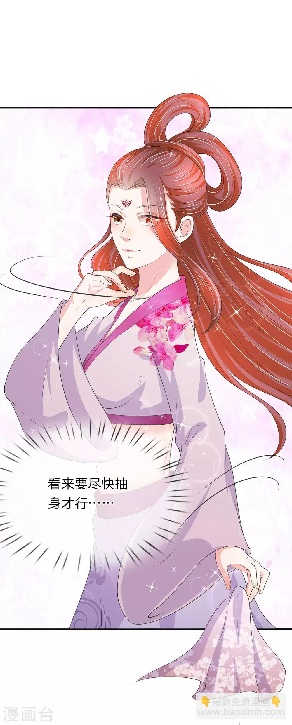🍘我穿越成了恶毒皇后 第72话 葵姬 第13页