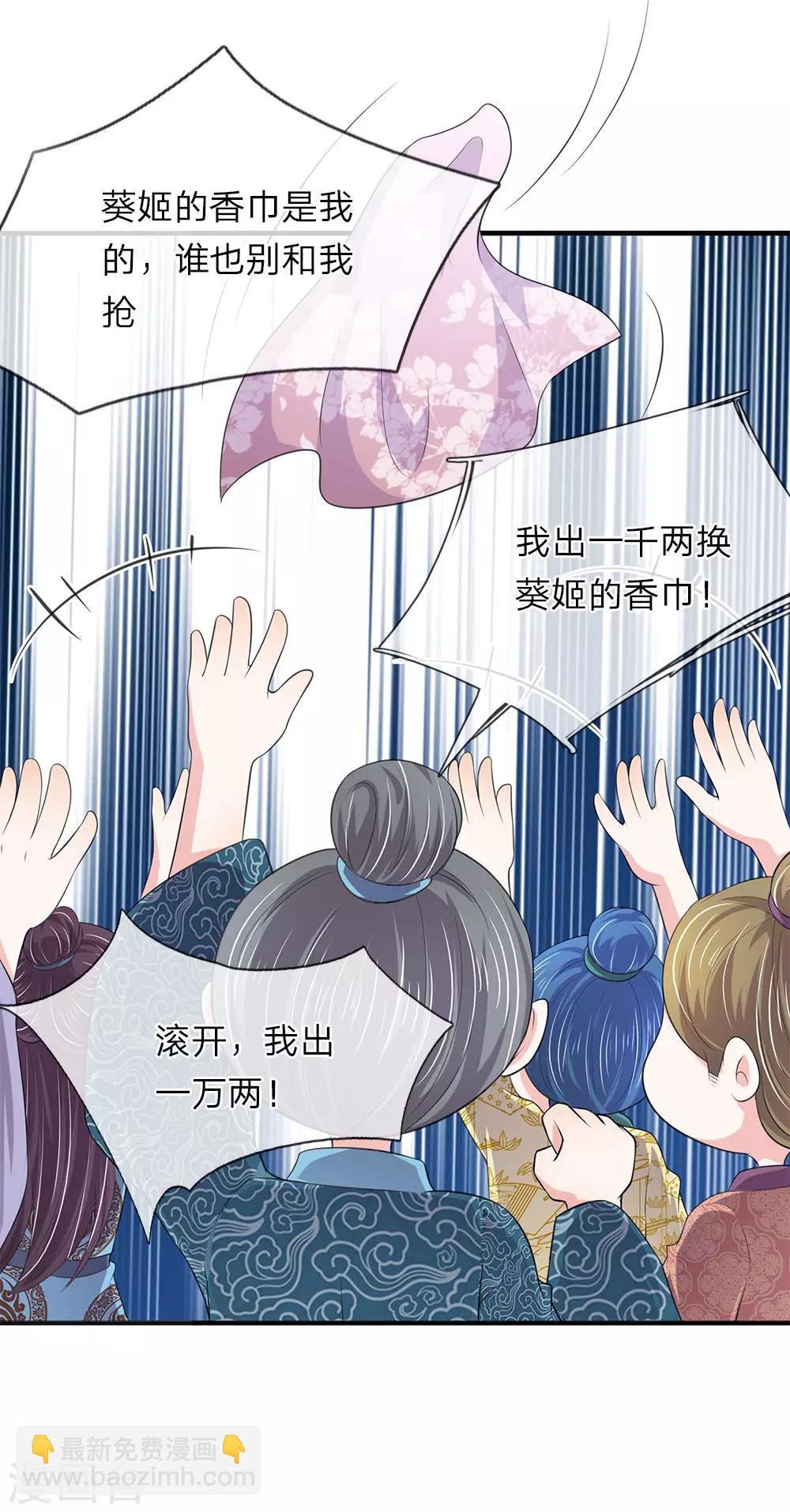 🍘我穿越成了恶毒皇后 第72话 葵姬 第14页