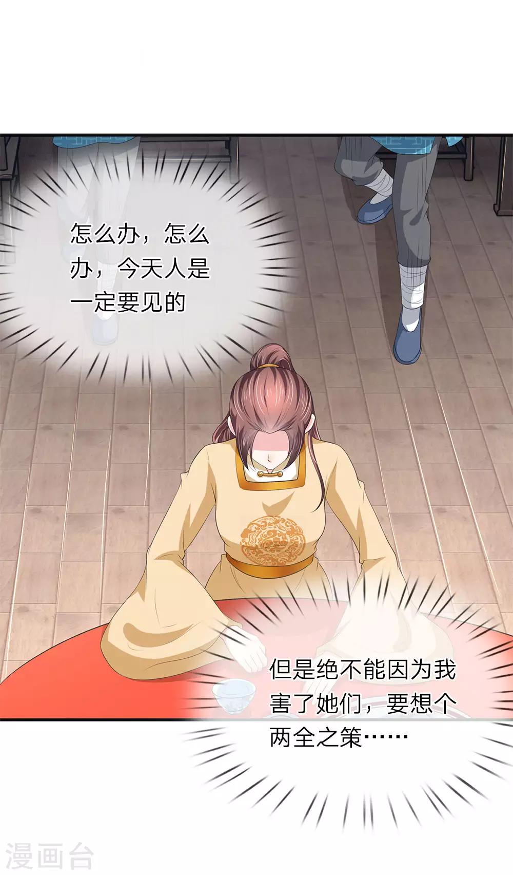 🍘我穿越成了恶毒皇后 第72话 葵姬 第15页