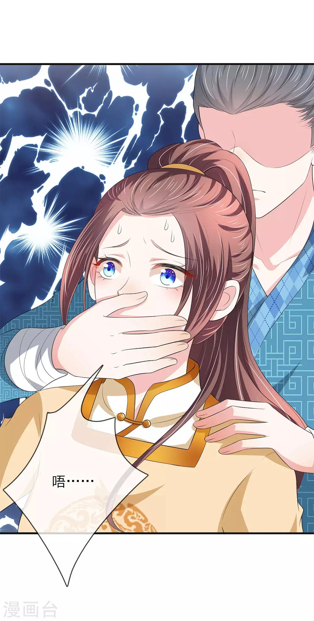 🍘我穿越成了恶毒皇后 第72话 葵姬 第16页
