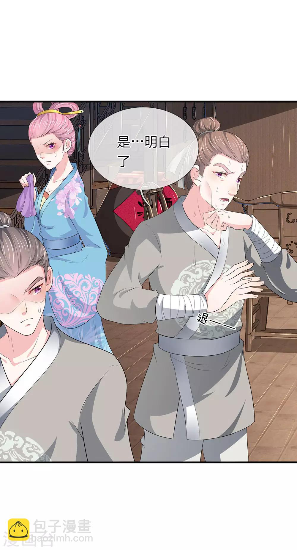 🍘我穿越成了恶毒皇后 第72话 葵姬 第5页