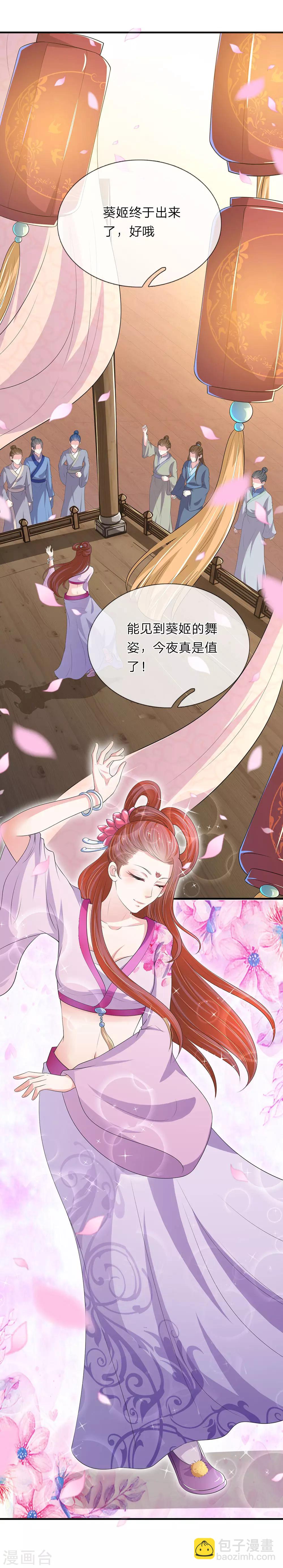 🍘我穿越成了恶毒皇后 第72话 葵姬 第6页