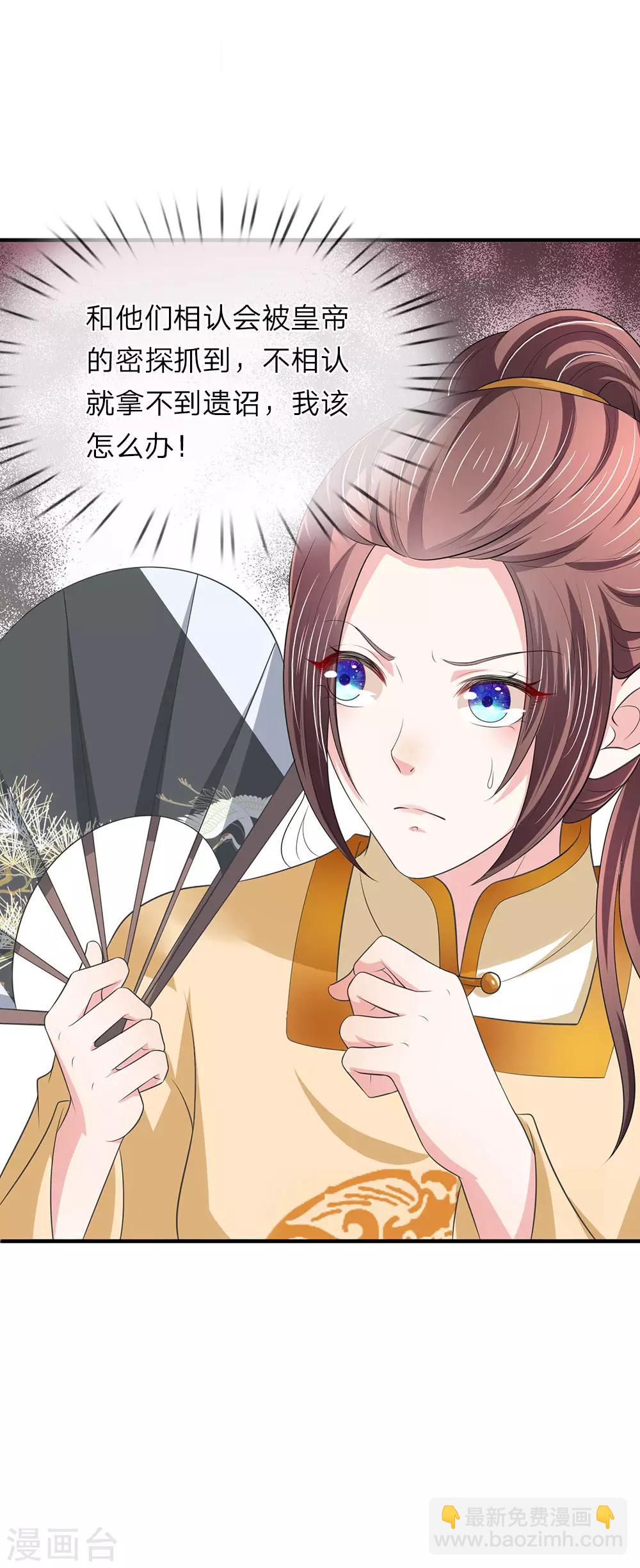 🍘我穿越成了恶毒皇后 第72话 葵姬 第7页