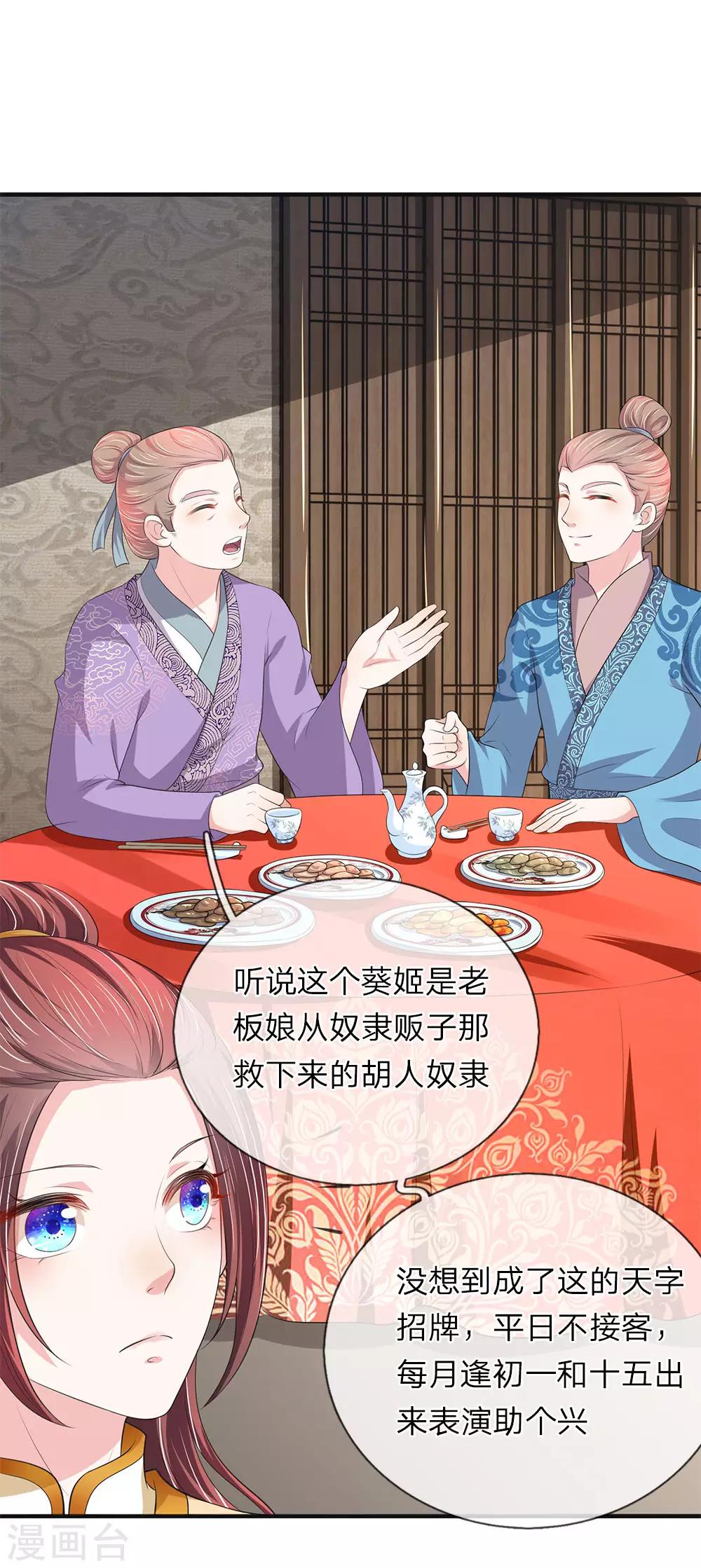 🍘我穿越成了恶毒皇后 第72话 葵姬 第8页