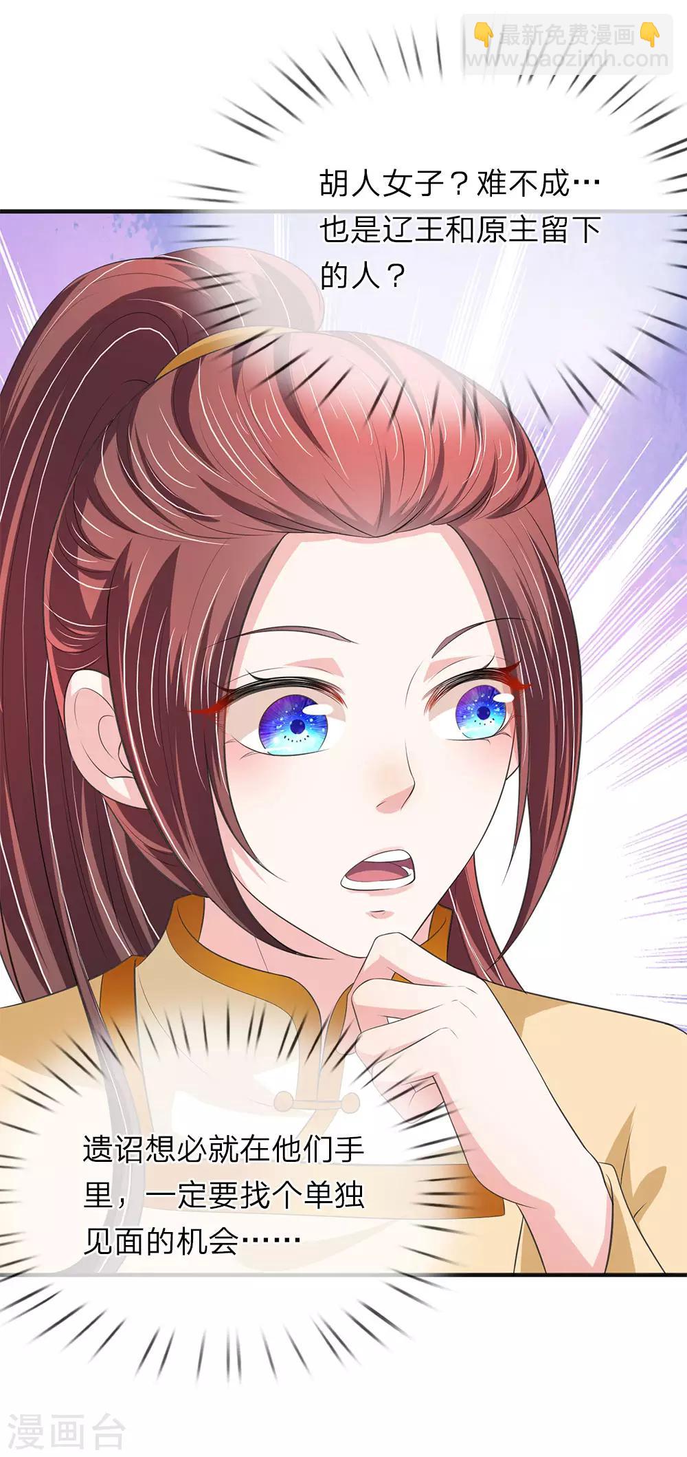 🍘我穿越成了恶毒皇后 第72话 葵姬 第9页