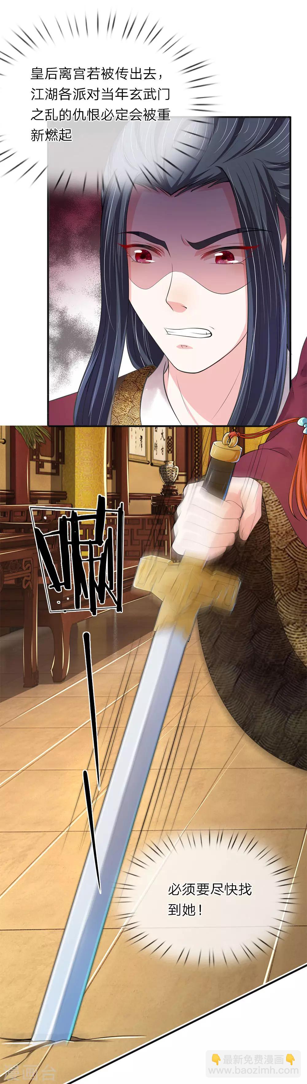 🍘我穿越成了恶毒皇后 第76话 遇刺 第11页