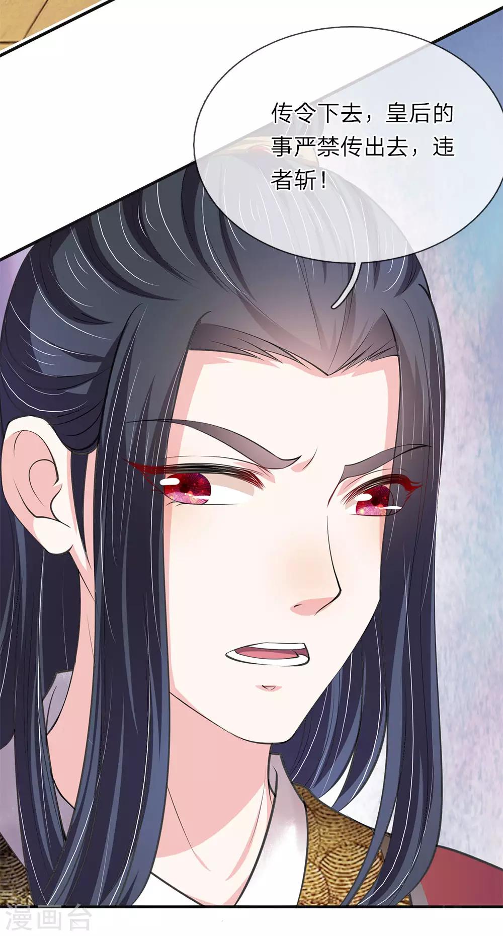 🍘我穿越成了恶毒皇后 第76话 遇刺 第12页