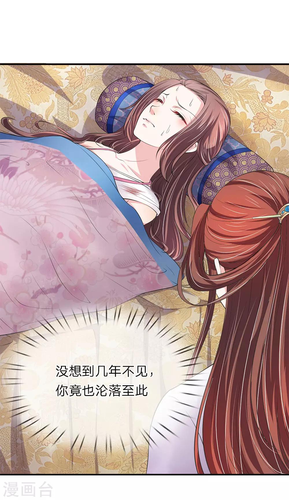 🍘我穿越成了恶毒皇后 第76话 遇刺 第15页