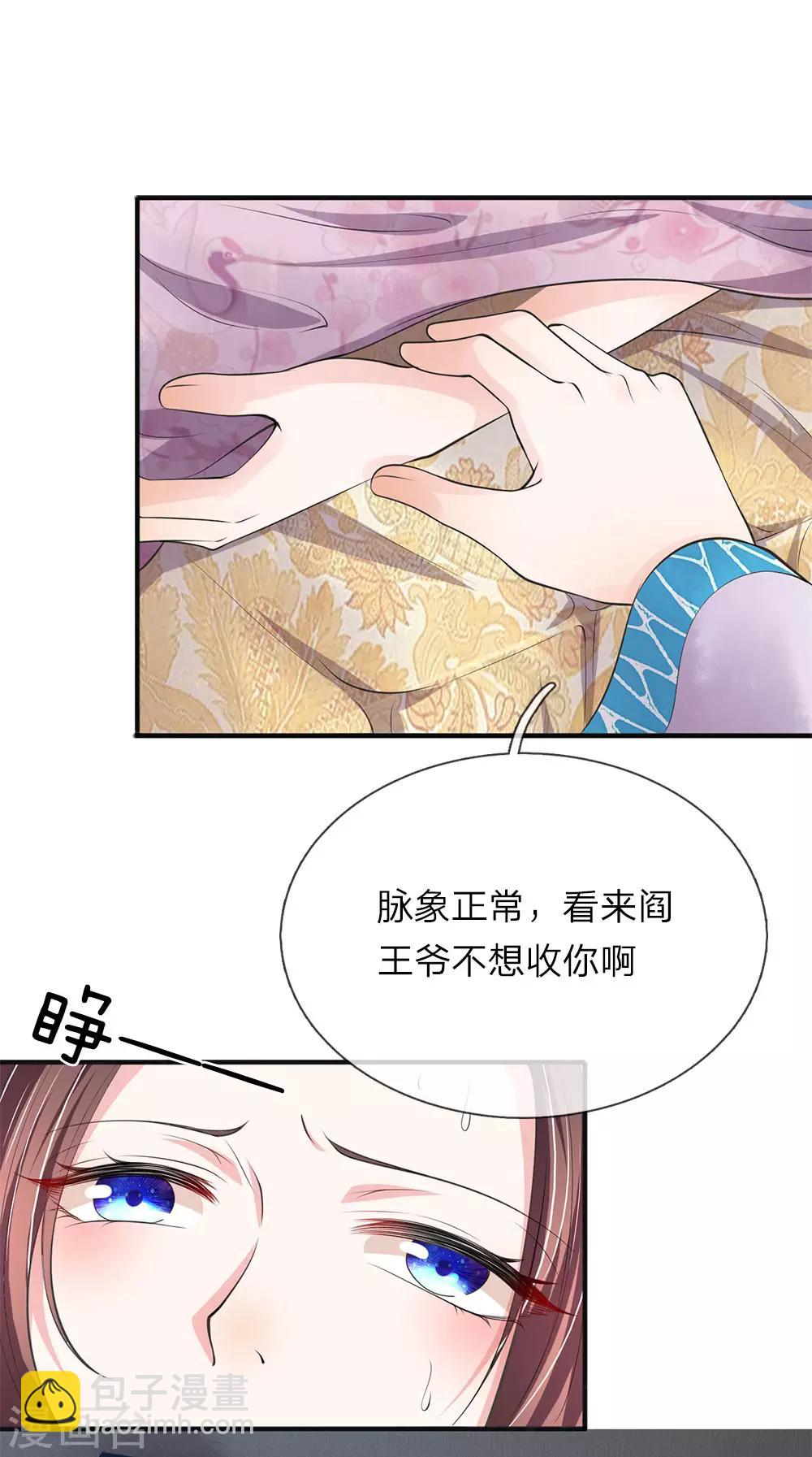 🍘我穿越成了恶毒皇后 第76话 遇刺 第17页
