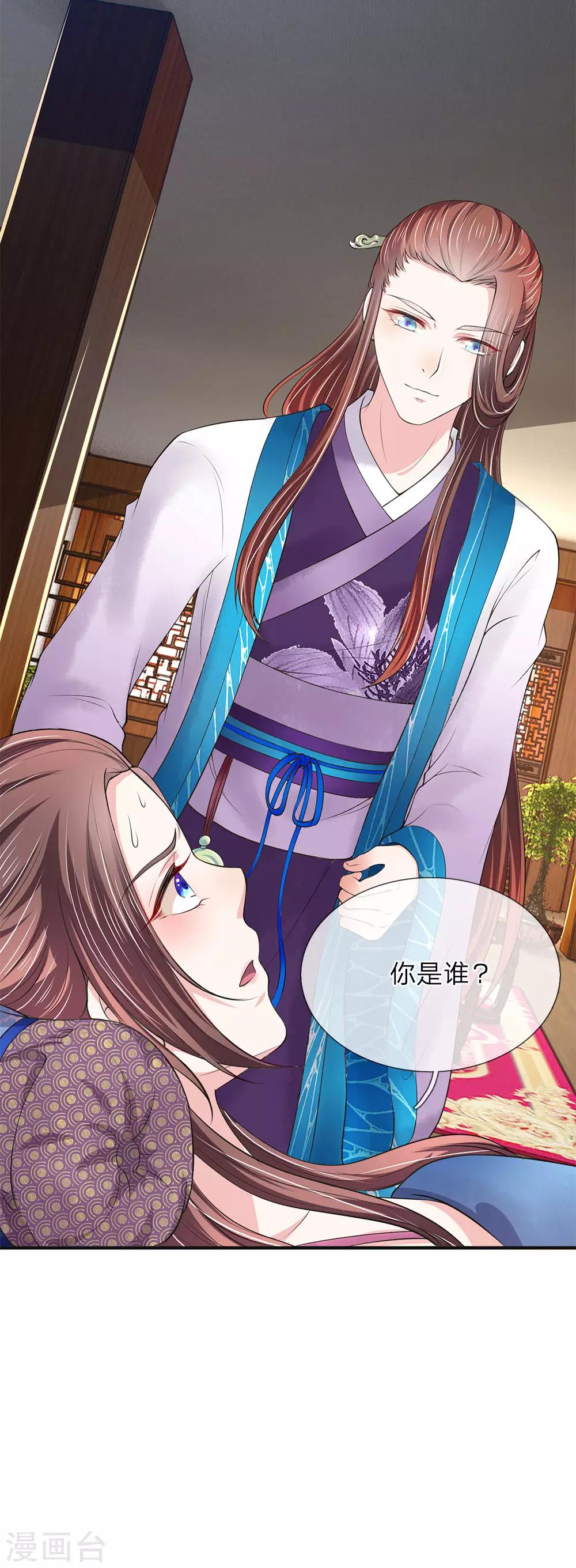 🍘我穿越成了恶毒皇后 第76话 遇刺 第18页