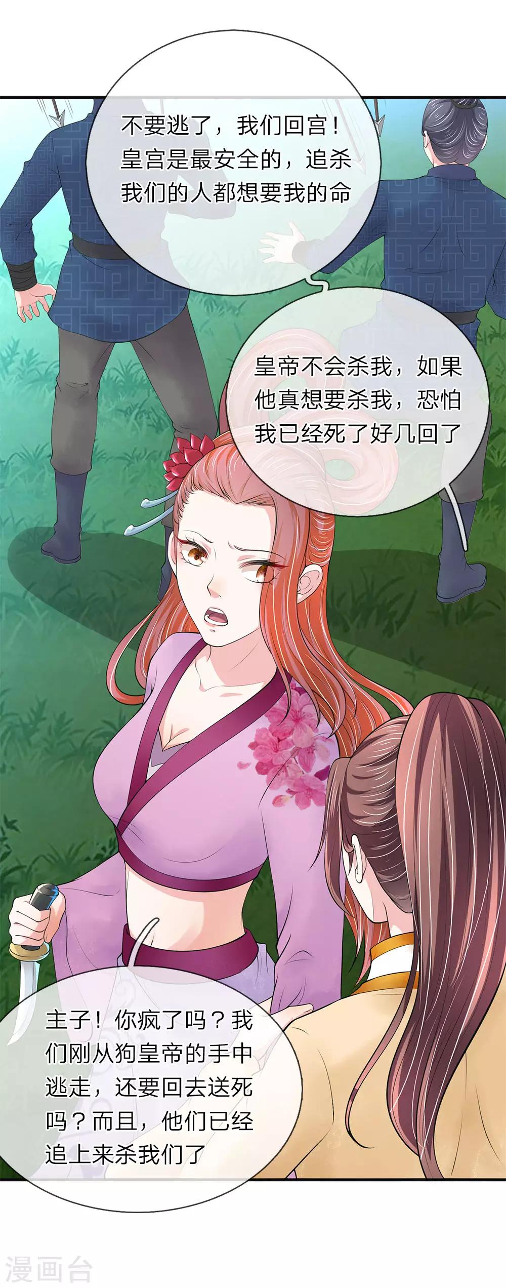 🍘我穿越成了恶毒皇后 第76话 遇刺 第2页