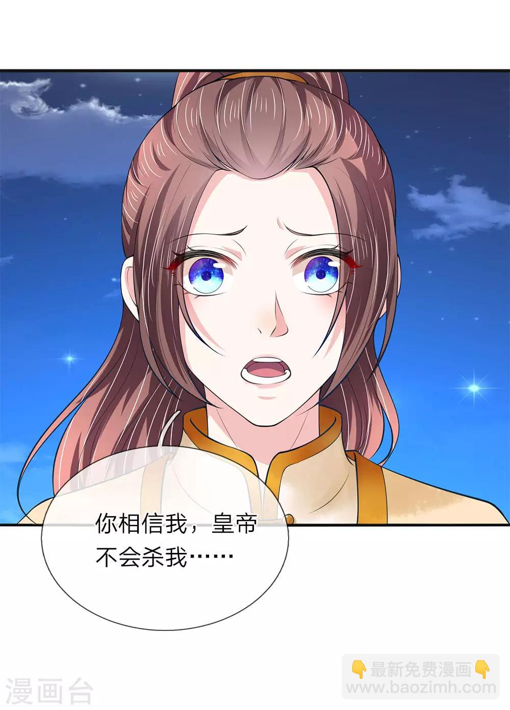 🍘我穿越成了恶毒皇后 第76话 遇刺 第3页