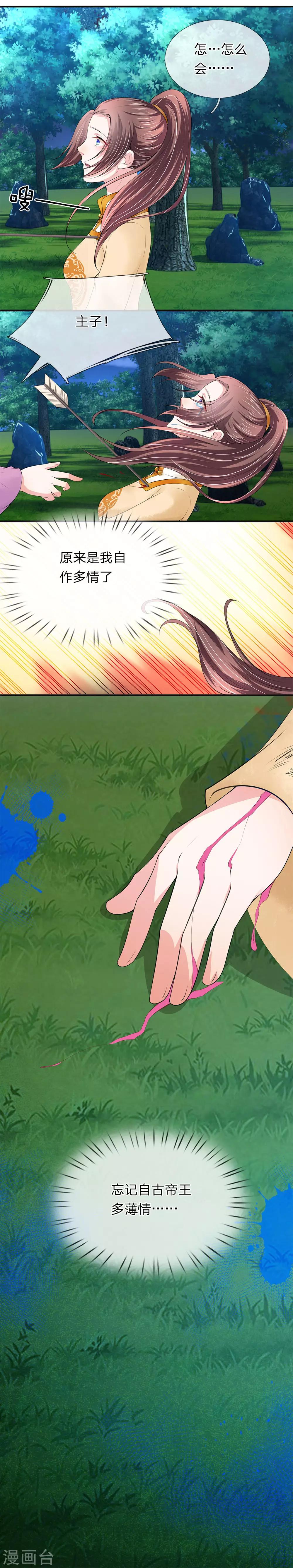 🍘我穿越成了恶毒皇后 第76话 遇刺 第4页