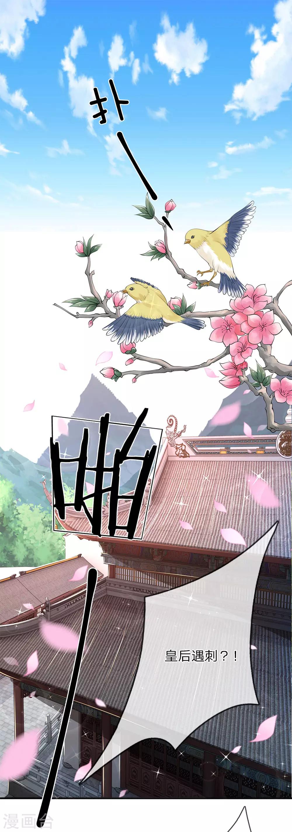 🍘我穿越成了恶毒皇后 第76话 遇刺 第5页