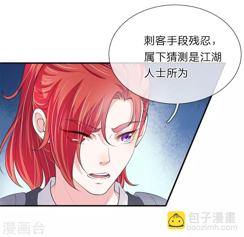 🍘我穿越成了恶毒皇后 第76话 遇刺 第7页