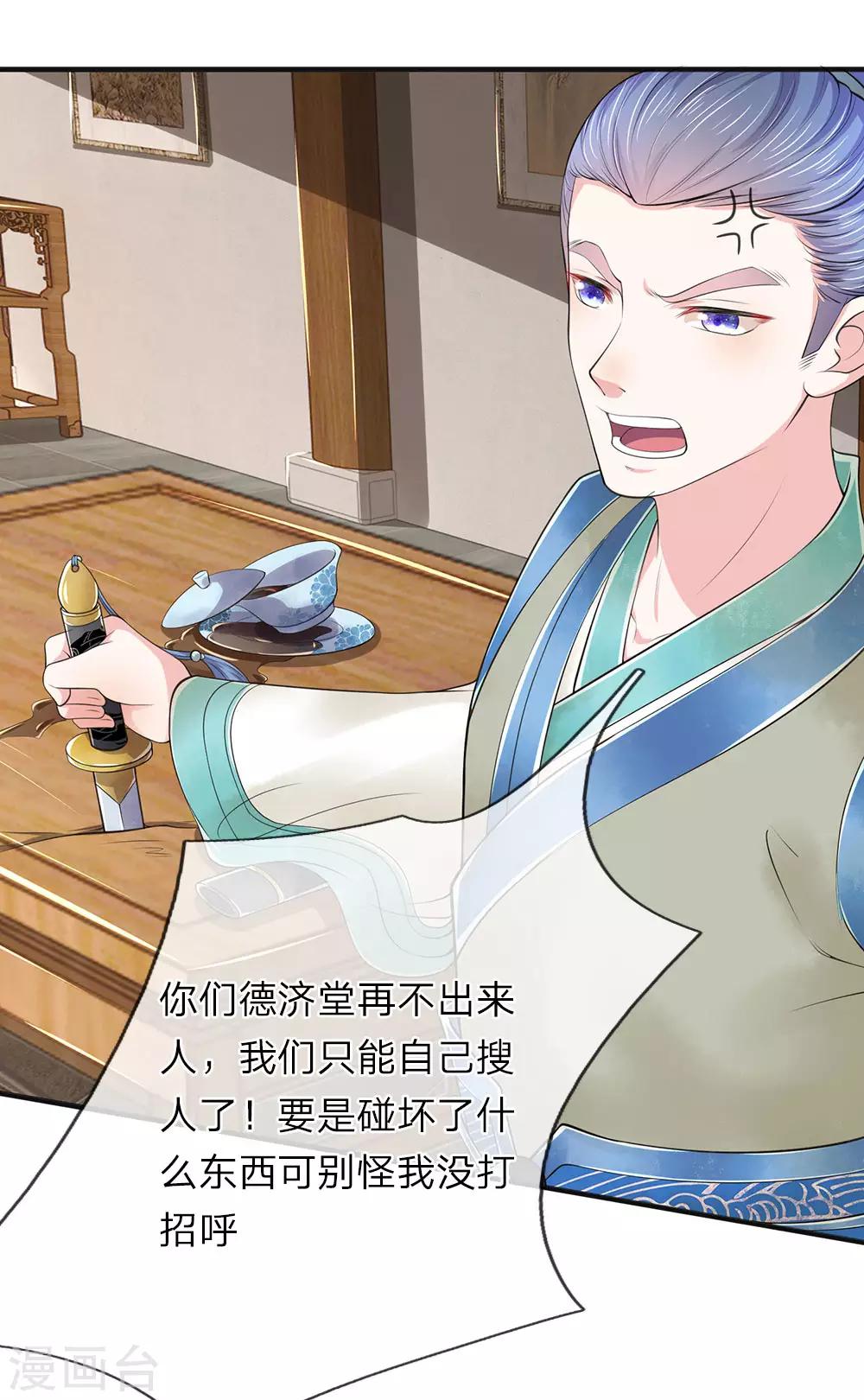 🍘我穿越成了恶毒皇后 第78话 讨债人 第11页