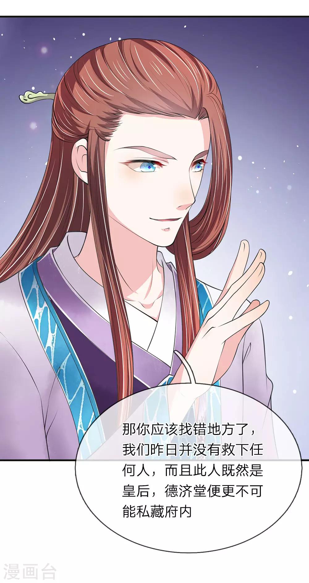 🍘我穿越成了恶毒皇后 第78话 讨债人 第14页